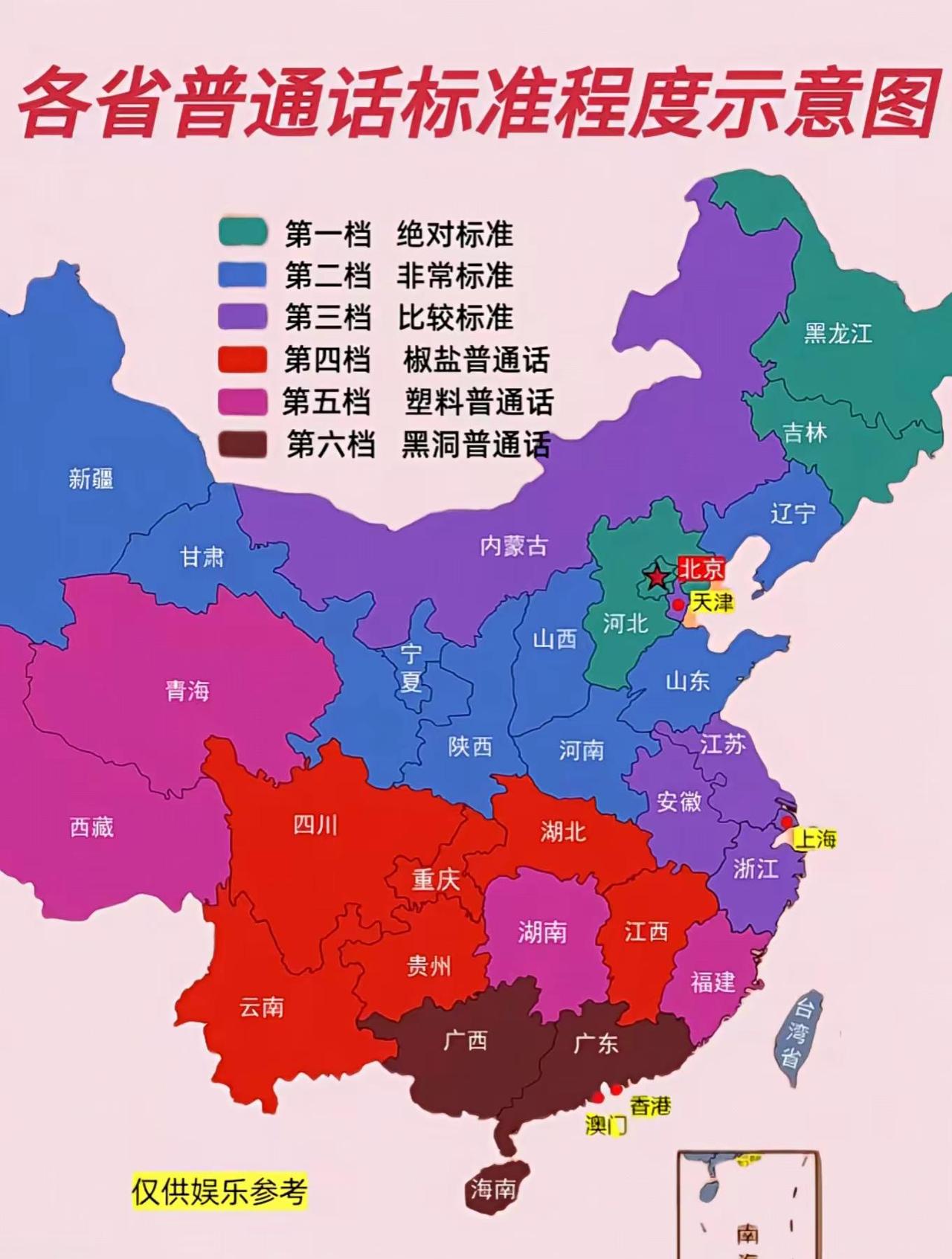 “各省普通话标准程度”趣味示意图。地图通过从绿到棕的六档色阶，将各省普通话水平从