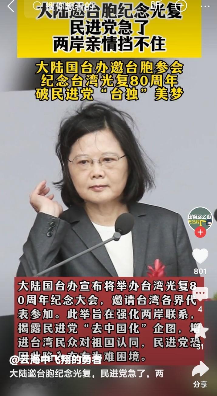 台湾光复纪念日震撼确立！两岸血脉再沸腾，民进党“台独”谎言彻底崩塌，历史真相引爆