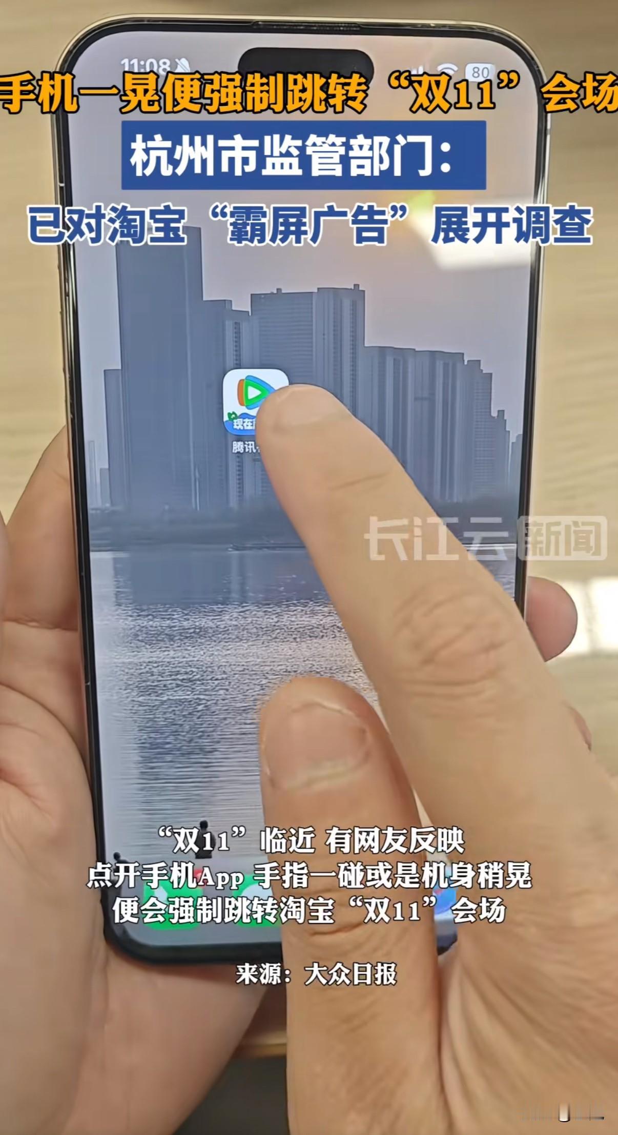 打开手机百度，优酷等，轻轻一晃就跳转淘宝双11。闲鱼、菜鸟也一样，手指一碰就跳