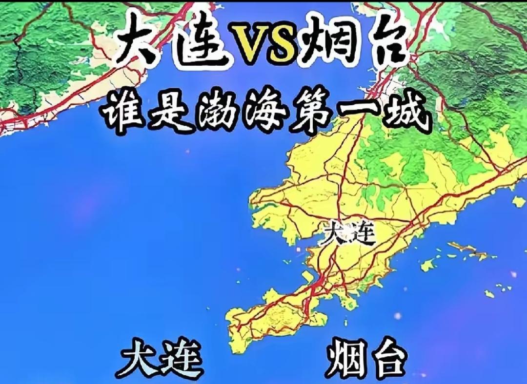 大连和烟台，谁才是渤海第一城？这两大城市中间为什么不架一座桥呢？方便经济来往。这