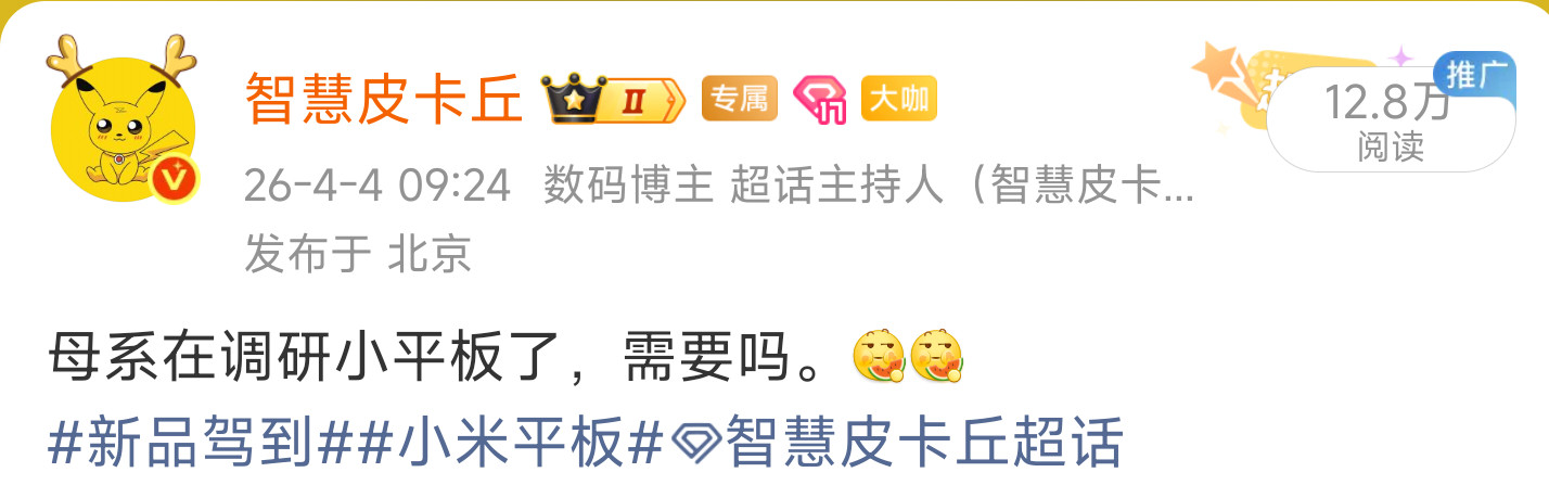给大家独家透漏过的两家母系OLED小平板都确定要上，一台摸到打板金属手感嘎嘎好，