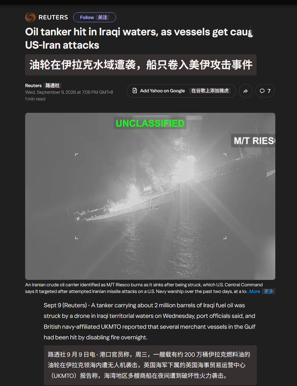 🔻路透社报道：一艘注册于巴拿马的油轮，载有约200万桶伊拉克燃料油，在伊拉克水