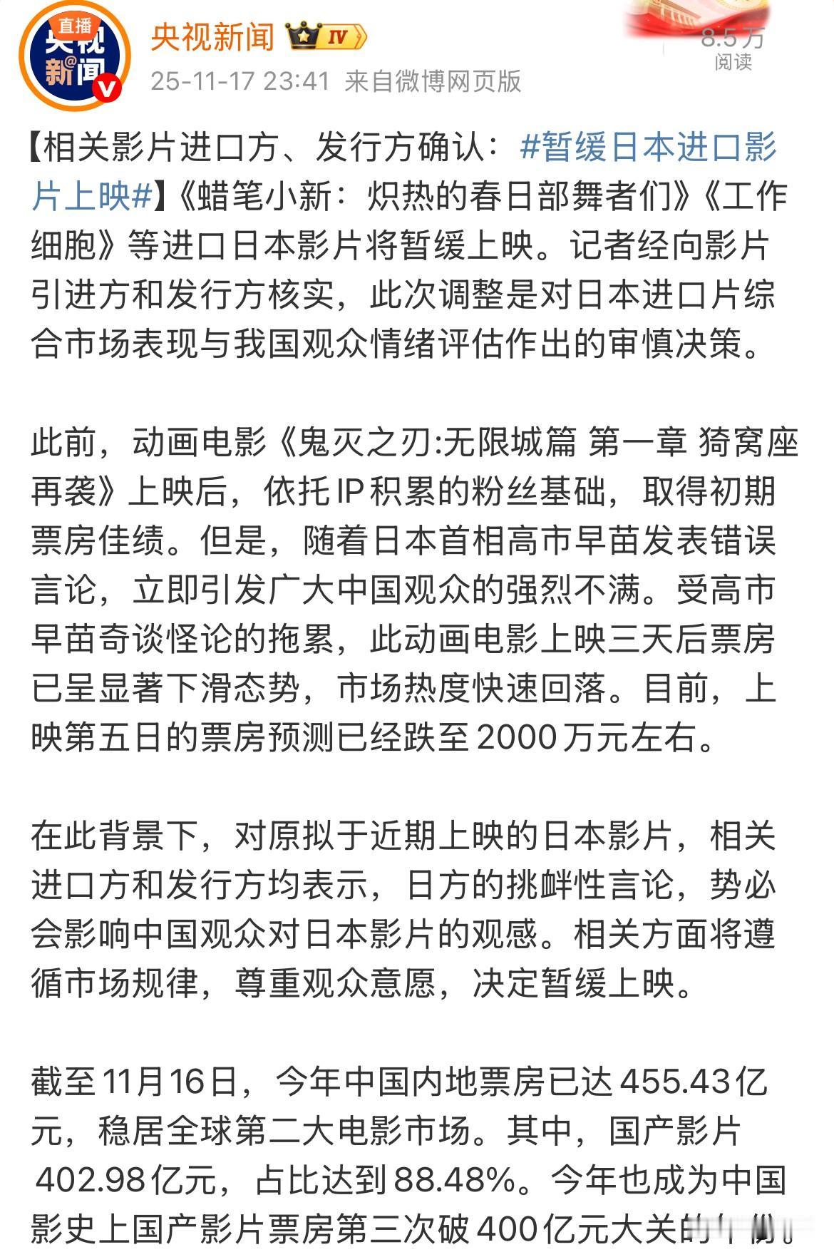 央视深夜消息:：暂缓日本进口影片上映！今天晚上，央视新闻的官方社交网站发出