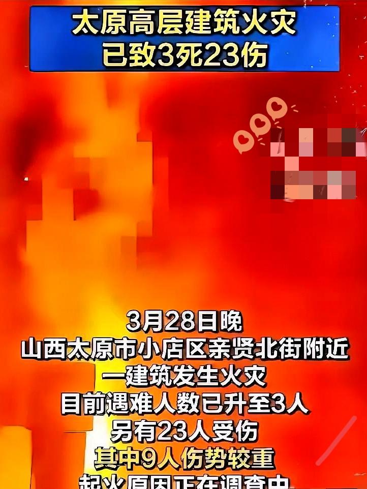 太原这场大火，彻底烧醒了无数人的买房观，曾经人人追捧的超高层，如今再看只剩心惊。