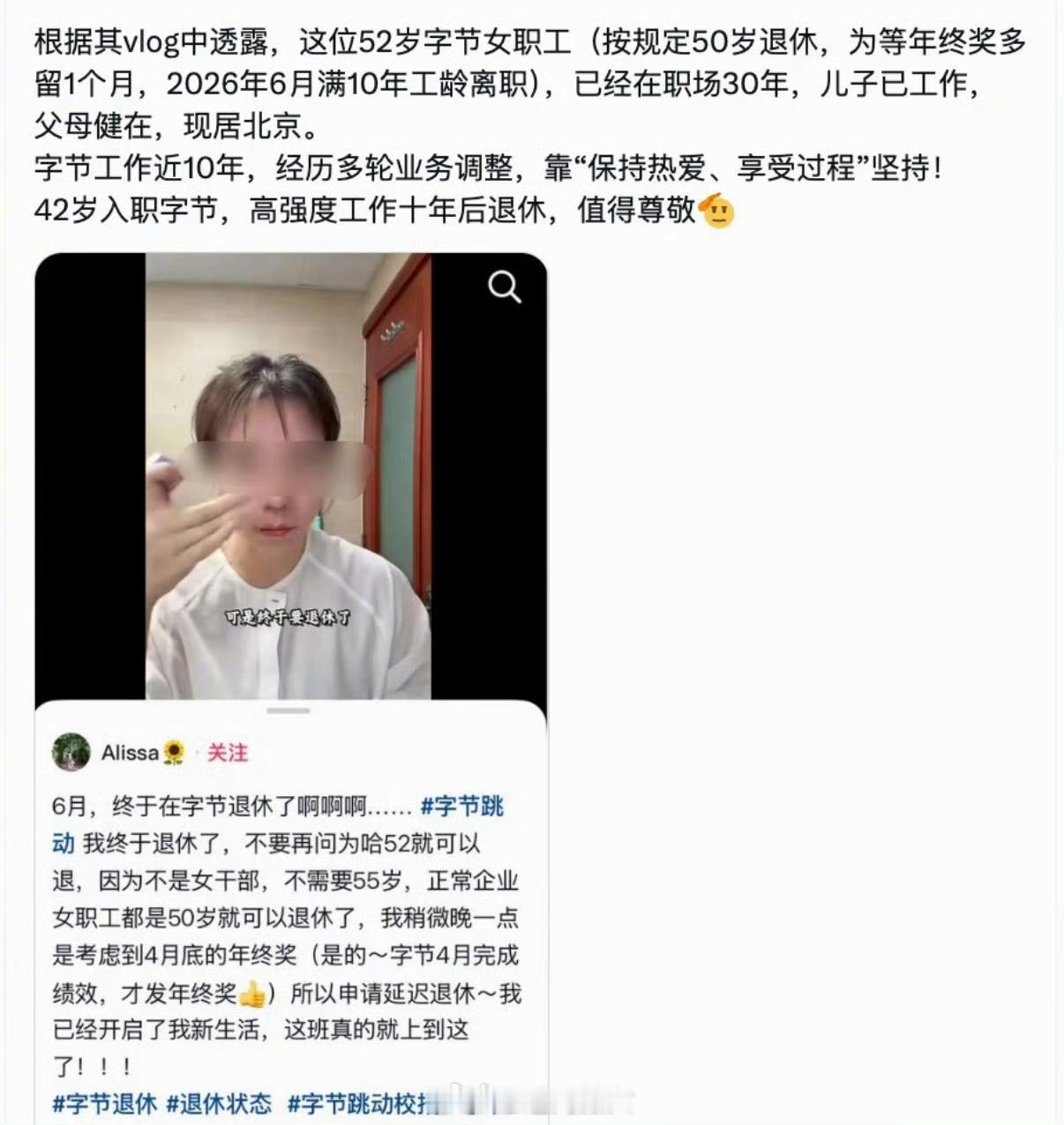 52岁退休的字节阿姨火了