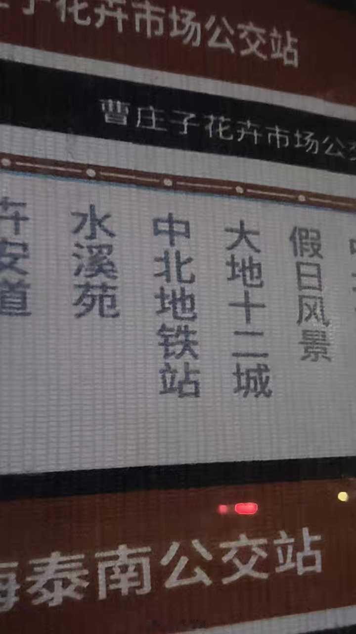 #天津公交#近期一些新更换的站牌里已经提前“剧透”了一些八号线开通后的站名调整信息，根据目前网络流传