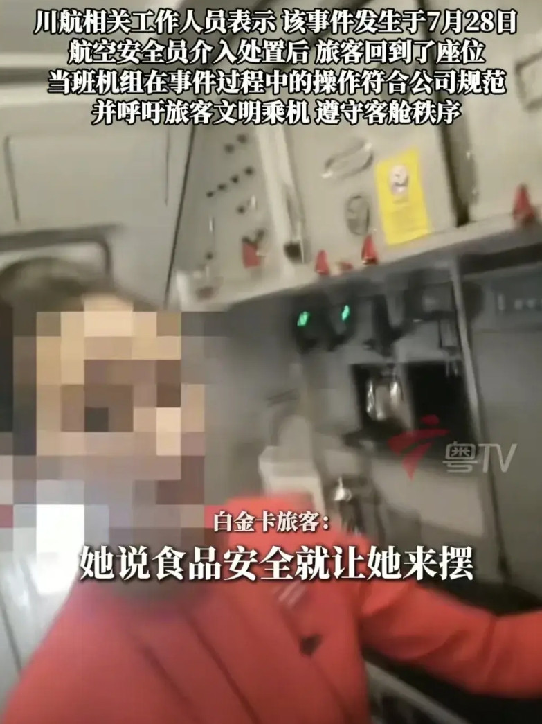 川航这个闹事的主，不是精神病，是神经病！一、既然是旅客，就当好你的旅客，备餐区