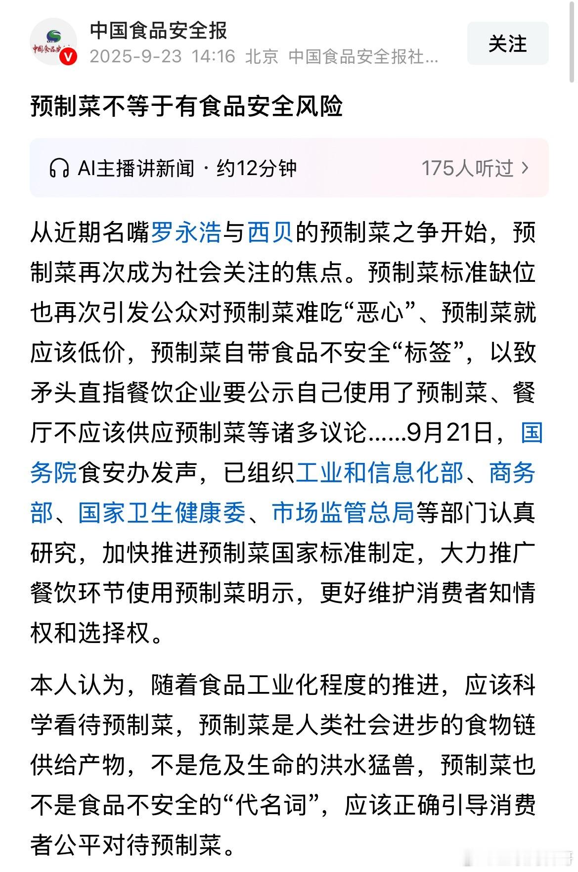 重磅级官媒为预制菜发声！​​​