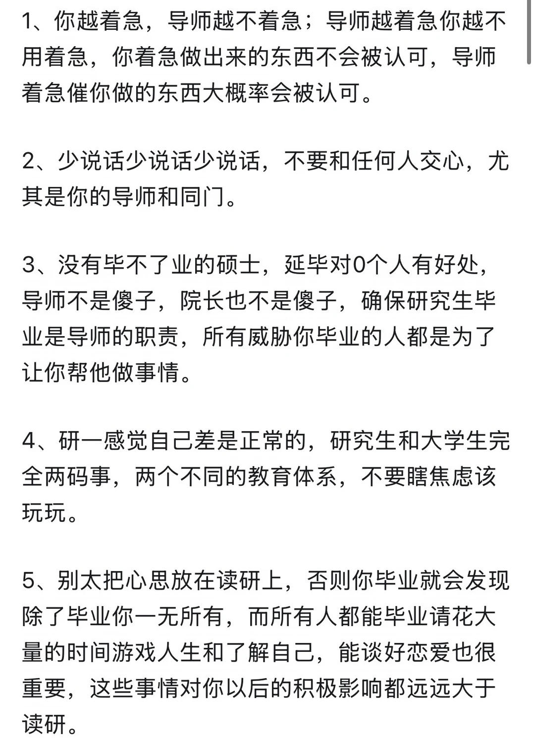 读研期间懂得的道理