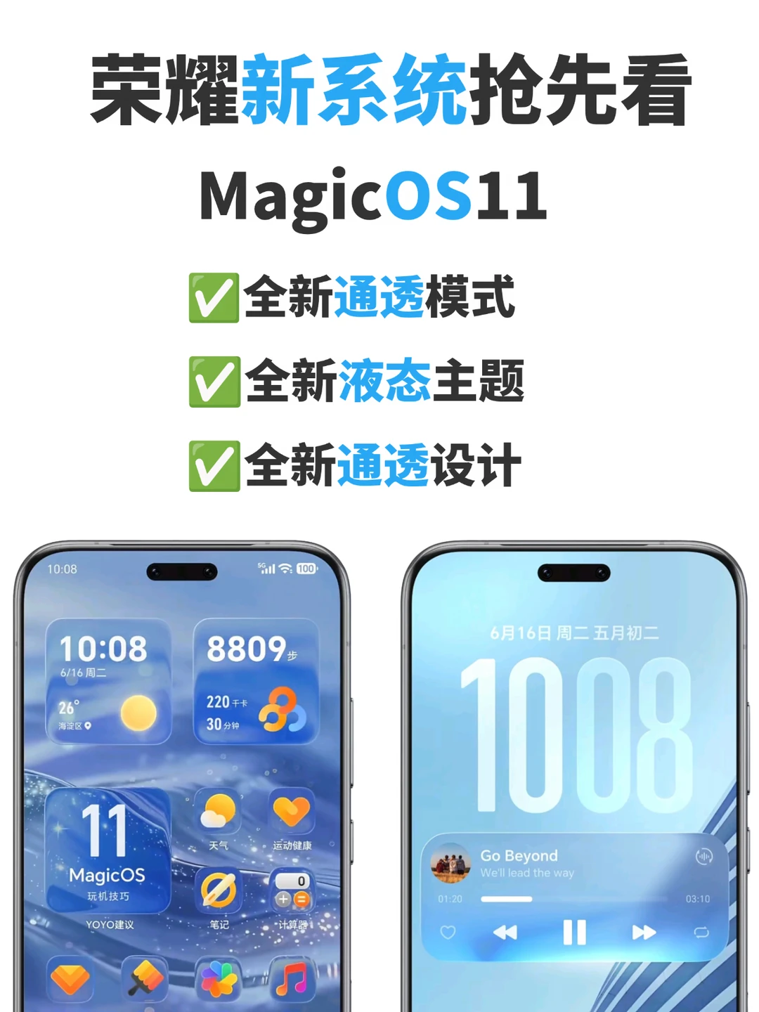荣耀MagicOS11抢先看❤️我要告诉所有人