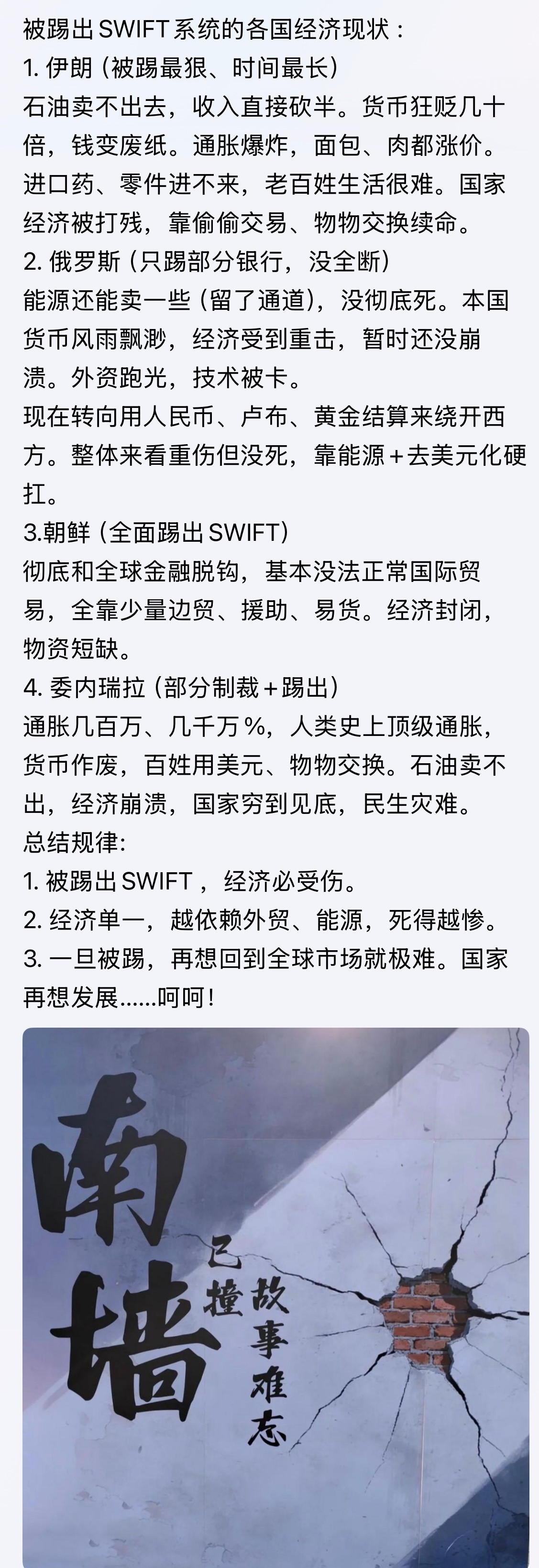 确实如此！swift金融界的核武器…俄乌战争中东局势美洲