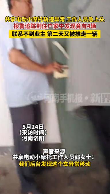 活不起了！河南洛阳，共享电单车平台工作人员发现一辆车轨迹异常，长时间静止在居民小