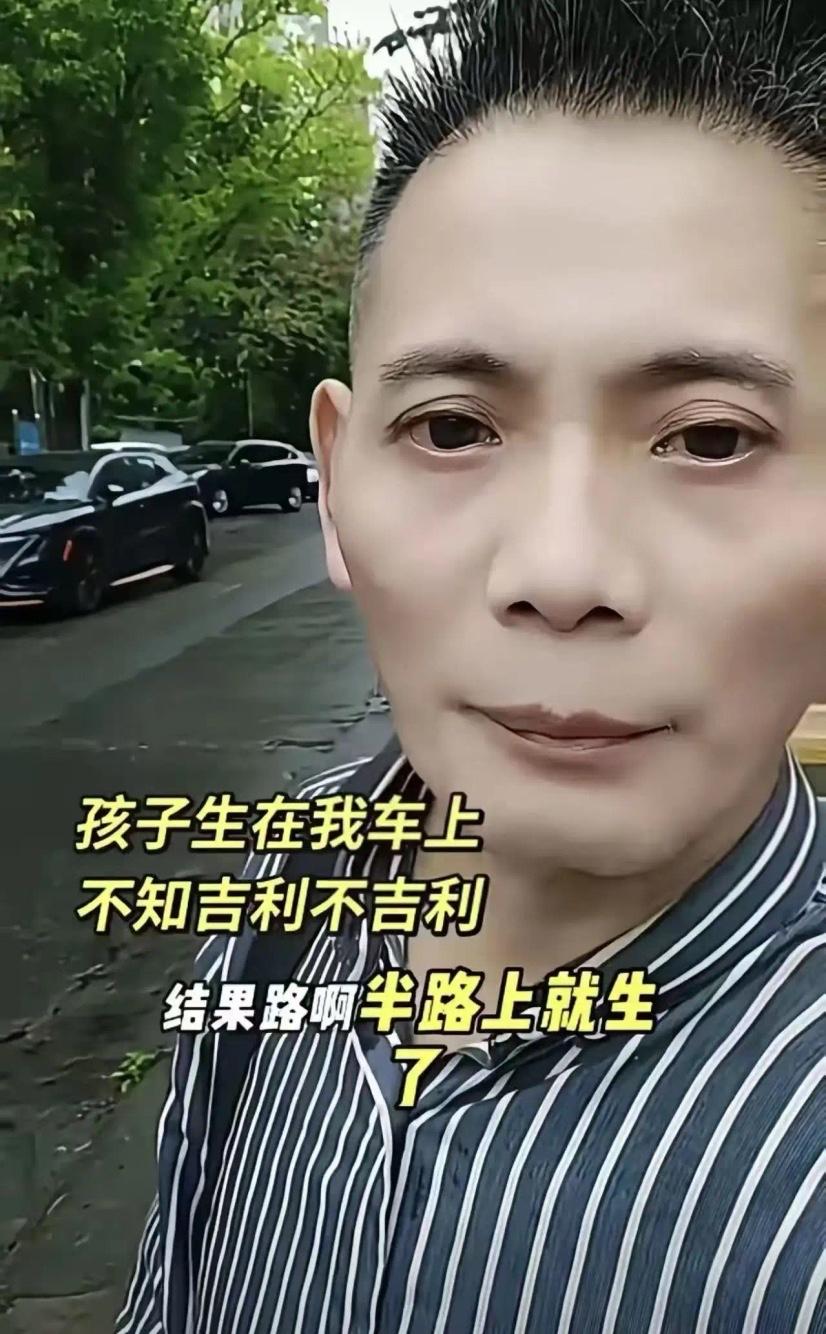 一名男子驾车途中碰见个孕妇，她说自己马上要生了，根本等不到车。他当时也没顾上多想
