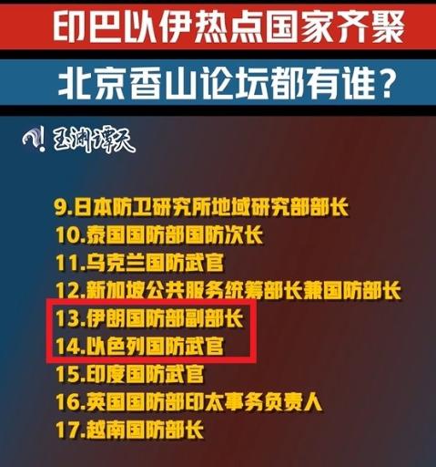 以色列和伊朗军方代表同时抵达北京，下一幕让西方目瞪口呆：全世界现在只有中方能做到