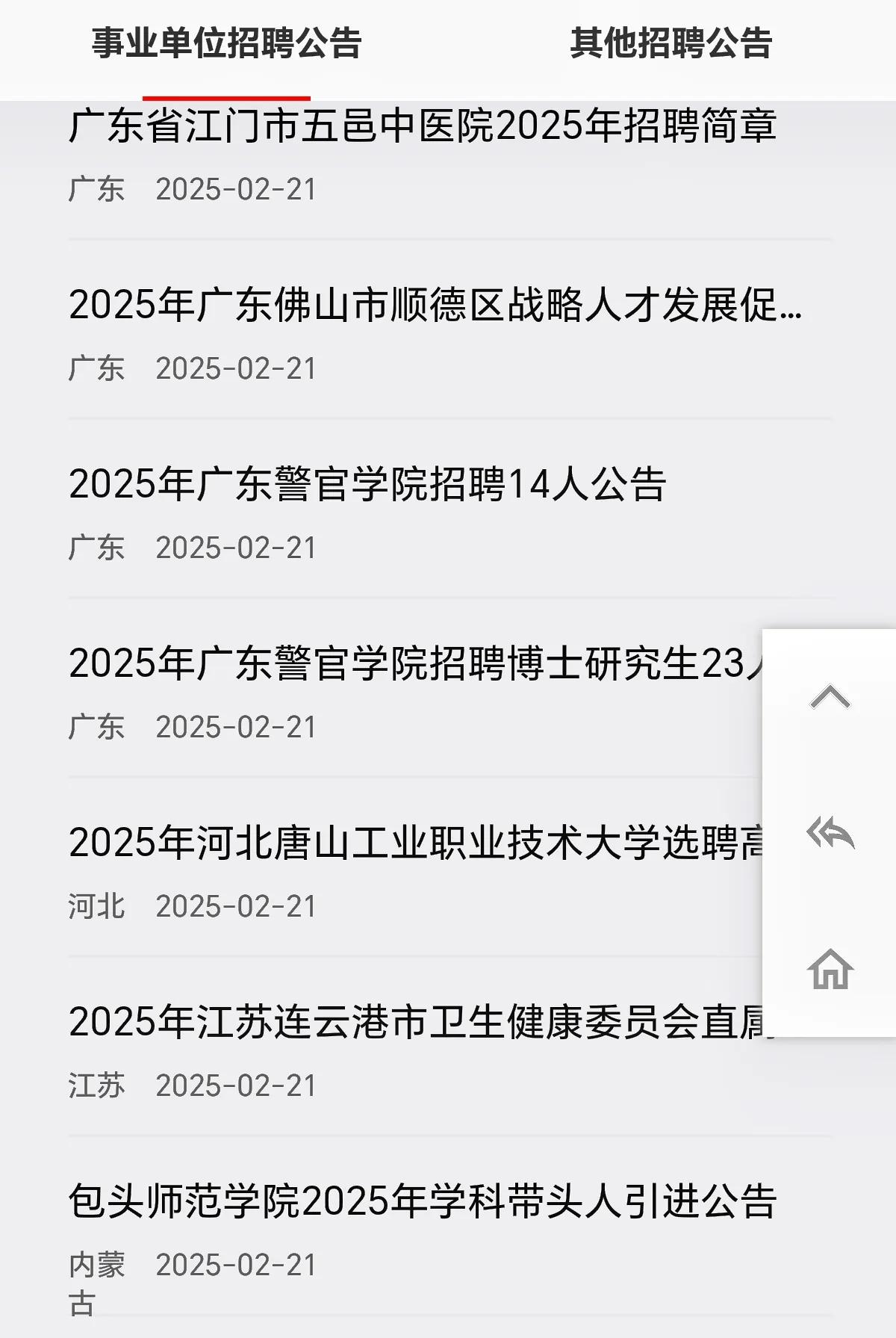 事业单位最近发布的招考公告是非常多的，除了要关注事业单位联考之外，各省各地区发布