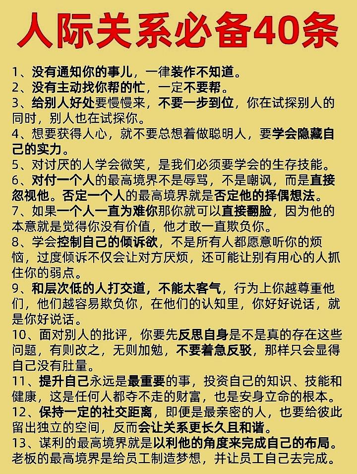 人际关系如下棋，每走一步都要深思熟虑