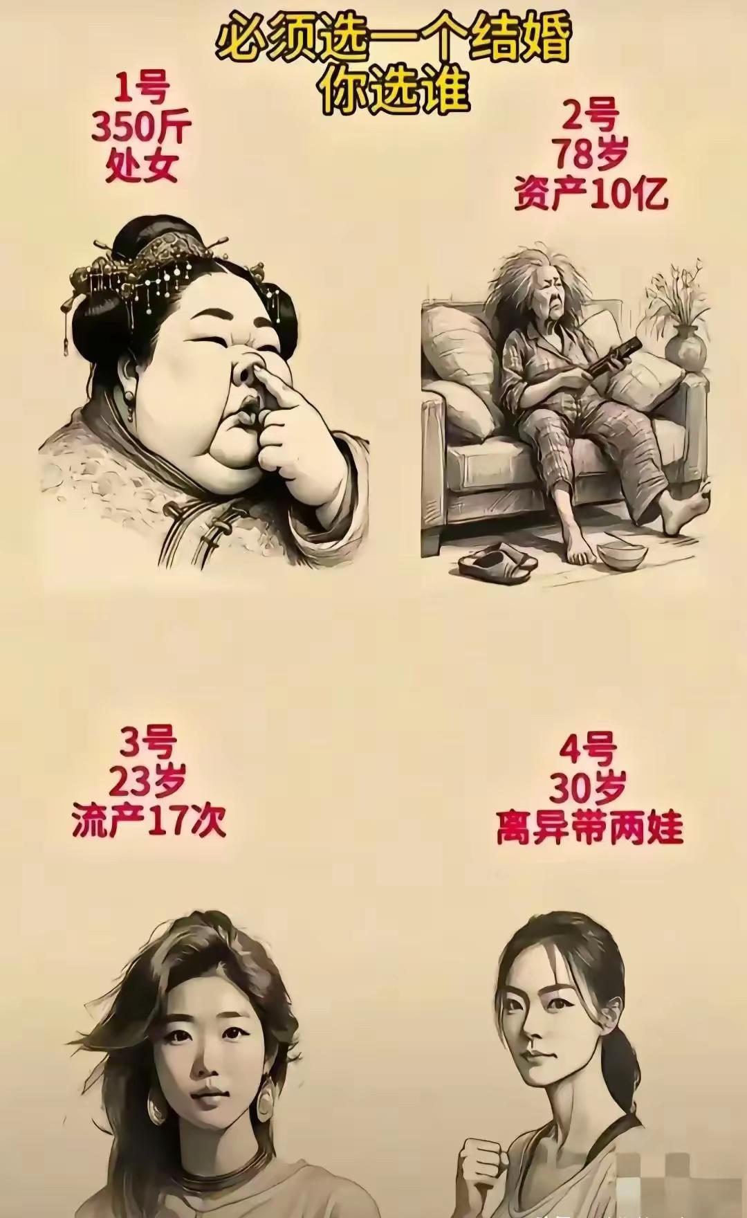 爷们，你选几号？