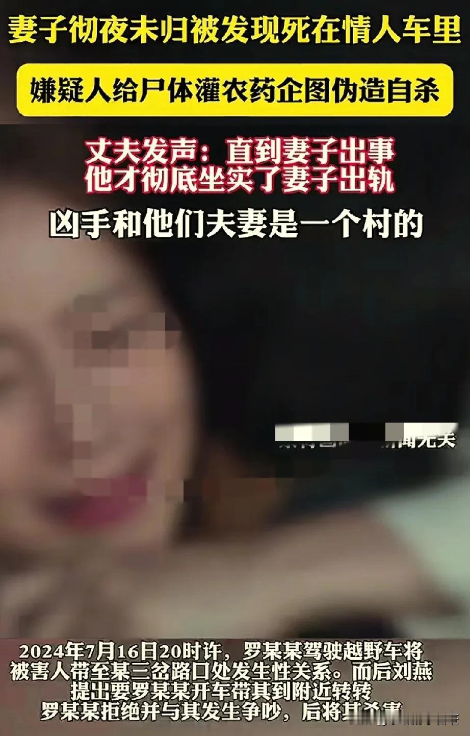 自古奸情出人命，其实同村的出轨除了丈夫或者老婆不知道之外，其他人心里面都是很清楚