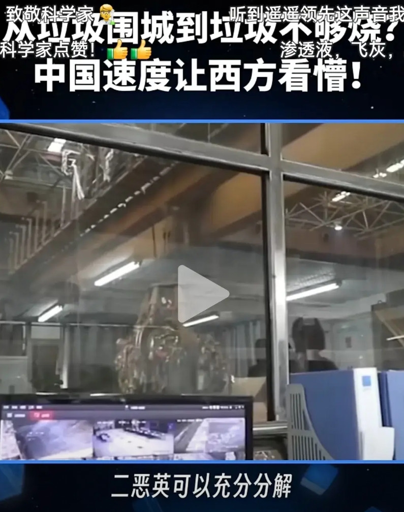 今网络上看到专家的评说：从垃圾围城到垃圾不够烧；垃圾的污染到变废为宝。中国已成功