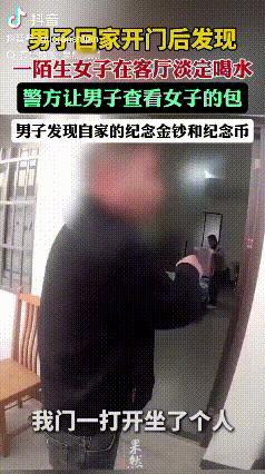 没见过这么胆大的！浙江宁波，男子推门回家发现家里坐了一个女子正在悠闲的喝茶，男子