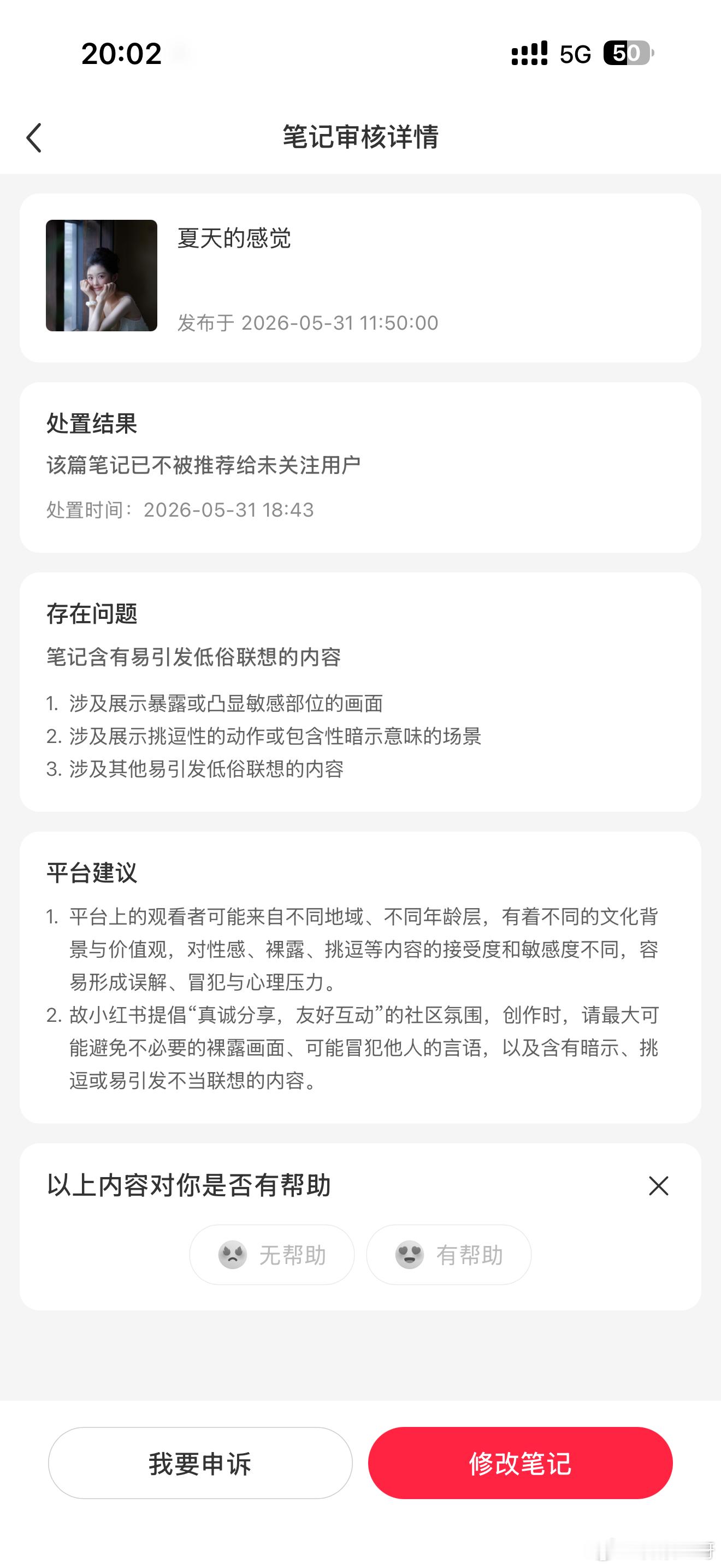 裸露在哪里呜呜上次发vlog医美限流今天又违规最近已经处罚的限流了