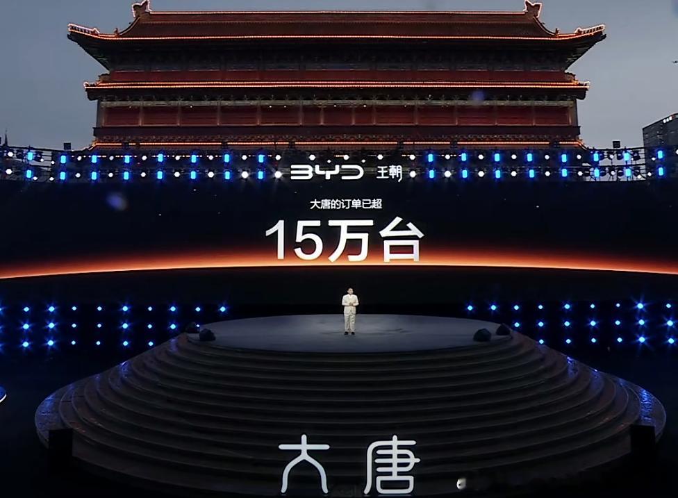 比亚迪大唐53天订单超15万台把行业历史数据拉出来比，才知道这成绩有多离谱！同赛