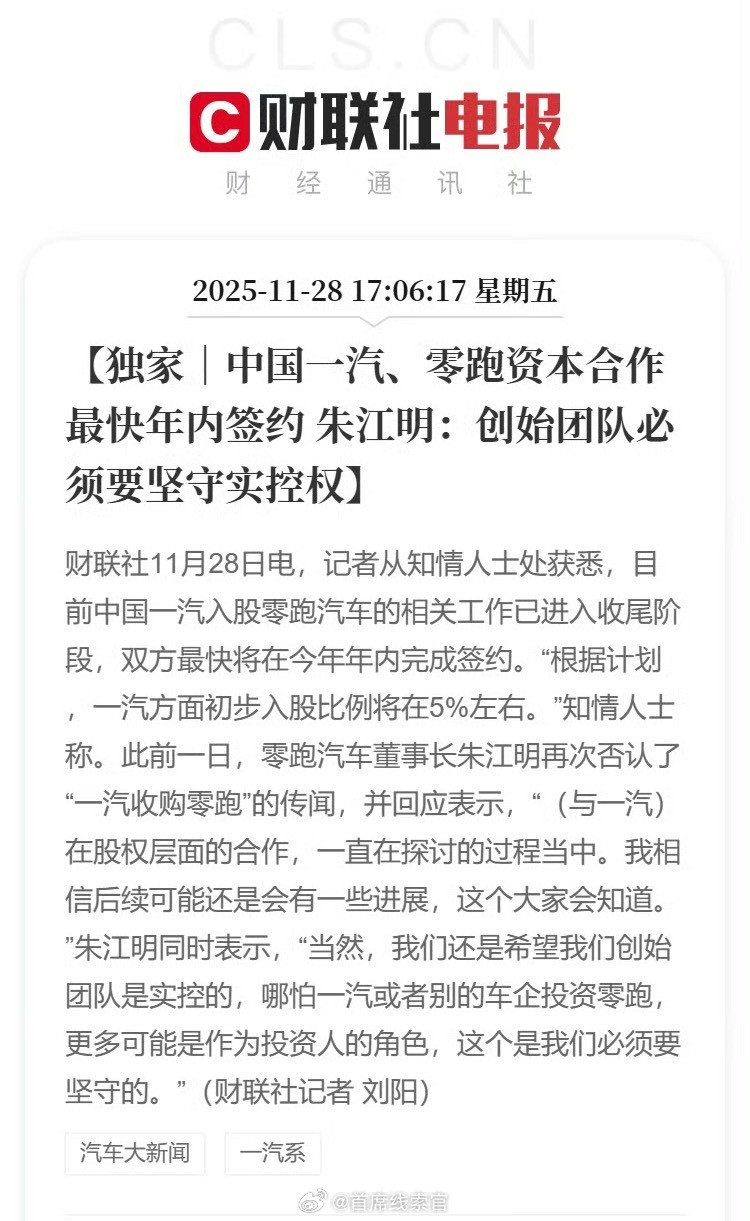 曝中国一汽入股零跑最快年内签约，朱江明曾否认公司“被对方收购”。据财联社消息，目