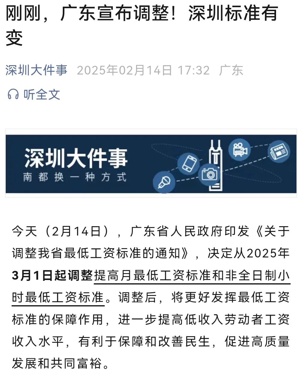 千呼万唤，广东省终于调整底薪了！三年多了，不容易啊，2025年3月1日开始执行