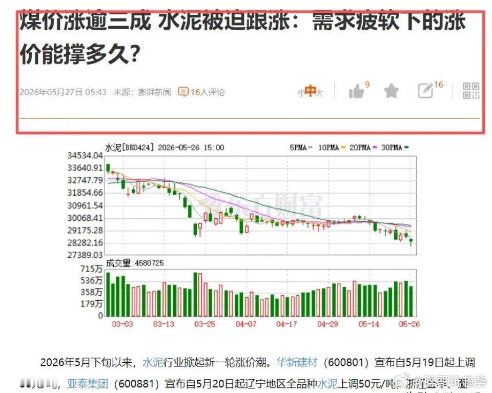 煤价涨逾三成、水泥被迫跟涨！这条基本面消息看点不在水泥在煤炭，煤炭能源仍然占比6