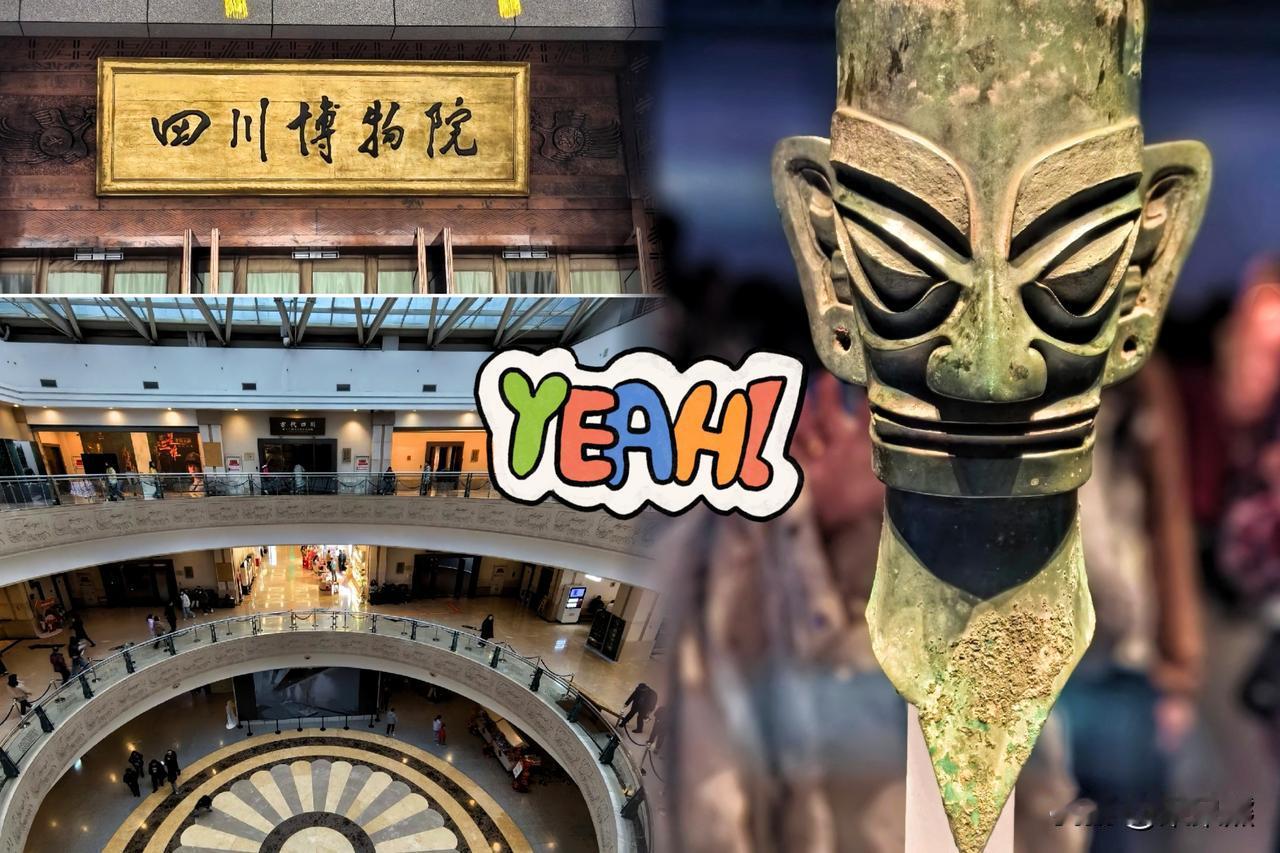 这四川博物馆这事办得也太不地道了！难怪网友调侃，别再挖了，东西南北都挖通了！