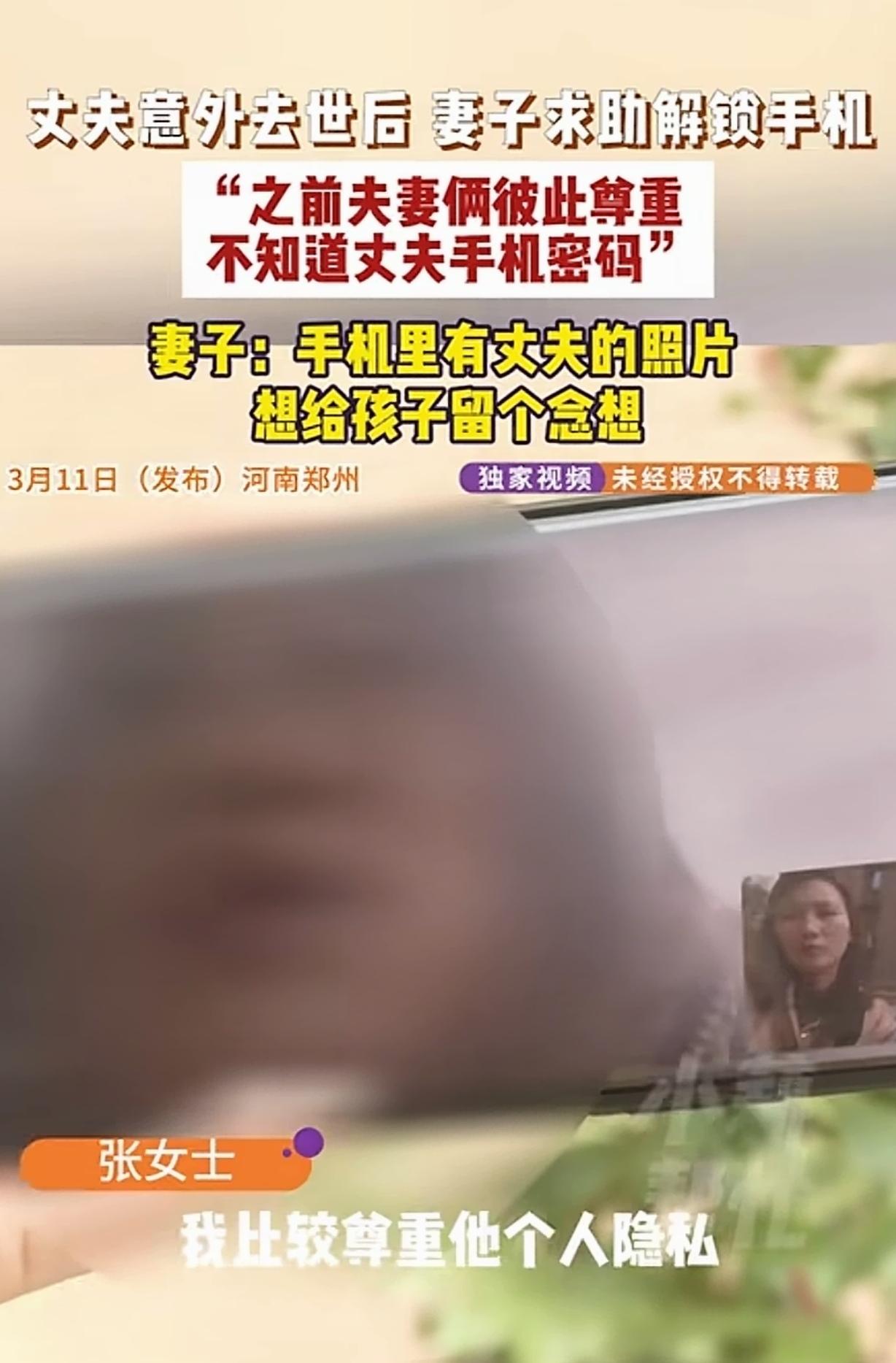 河南郑州，一女子丈夫去世，留下一部手机，里面有丈夫照片，她想给孩子留个念想，丈夫