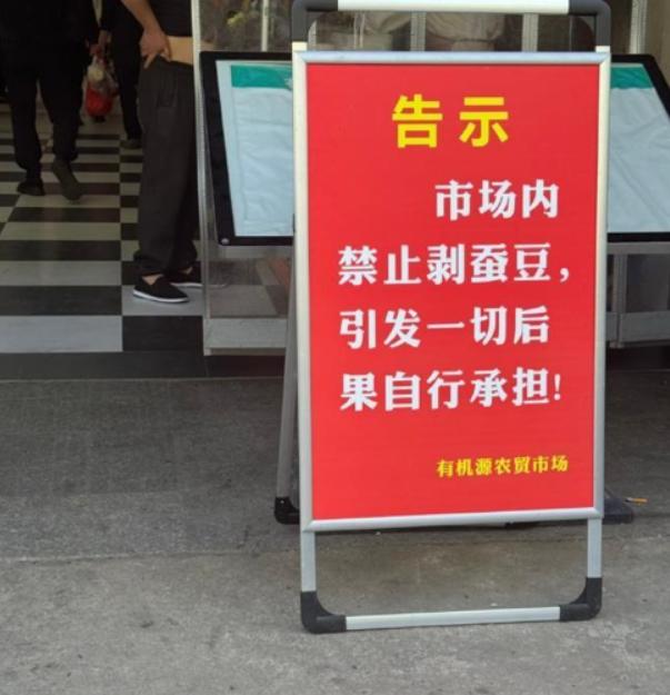 不懂就问：市场剥蚕豆是怕引发”蚕豆病”吗？这两天看到新闻，说是某菜市场禁止“