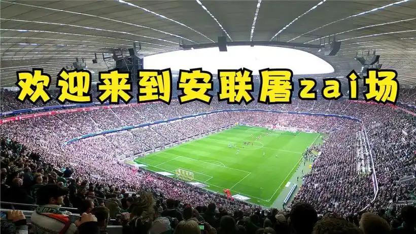 斯图加特作为德甲这么多年的老人了，犯糊涂了！明明知道在安联遇着拜仁别还手，两三