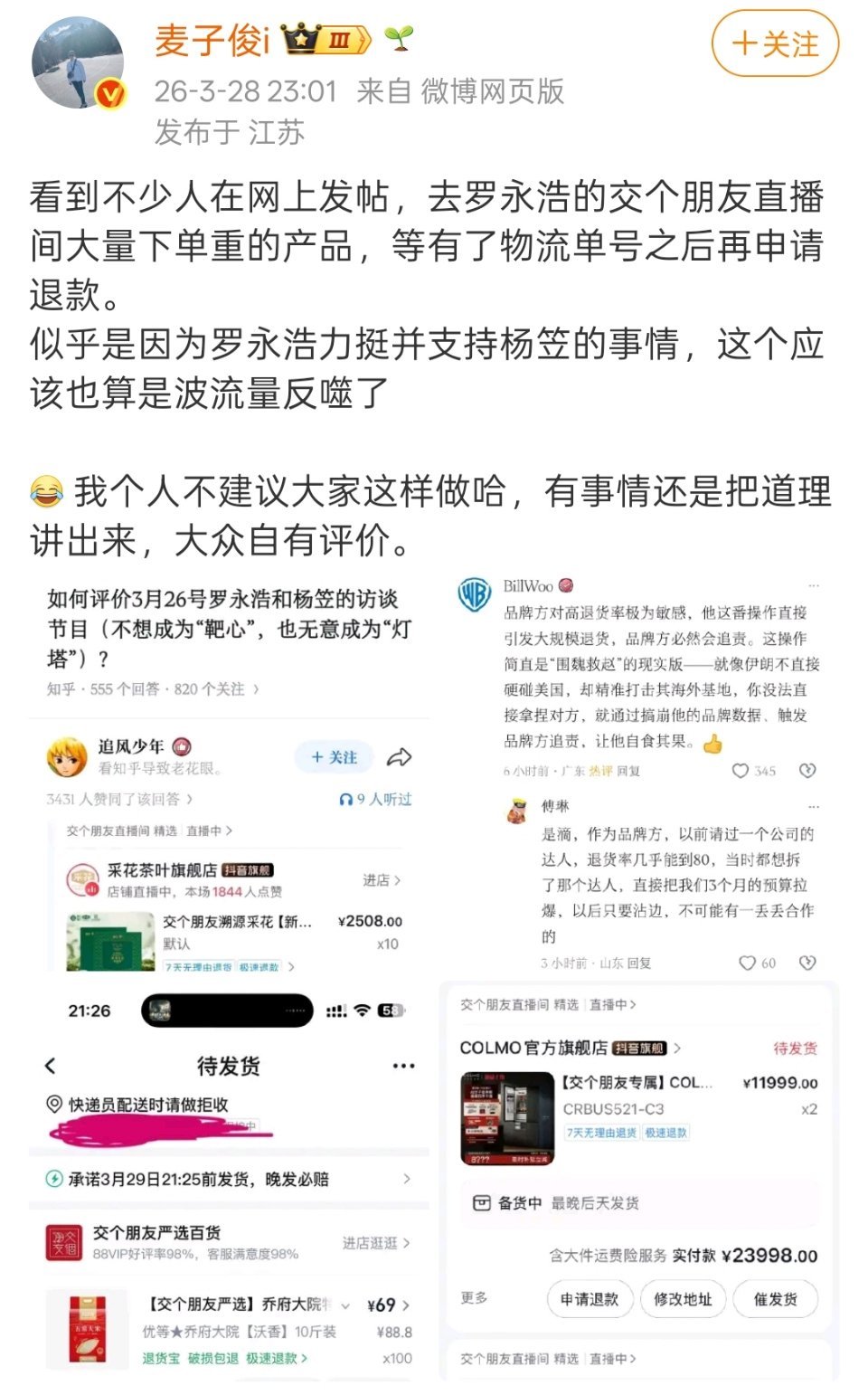 这样做最受伤的是商家，罗永浩跟杨笠受到的影响可能不大。大家还是理性表达意见吧，不