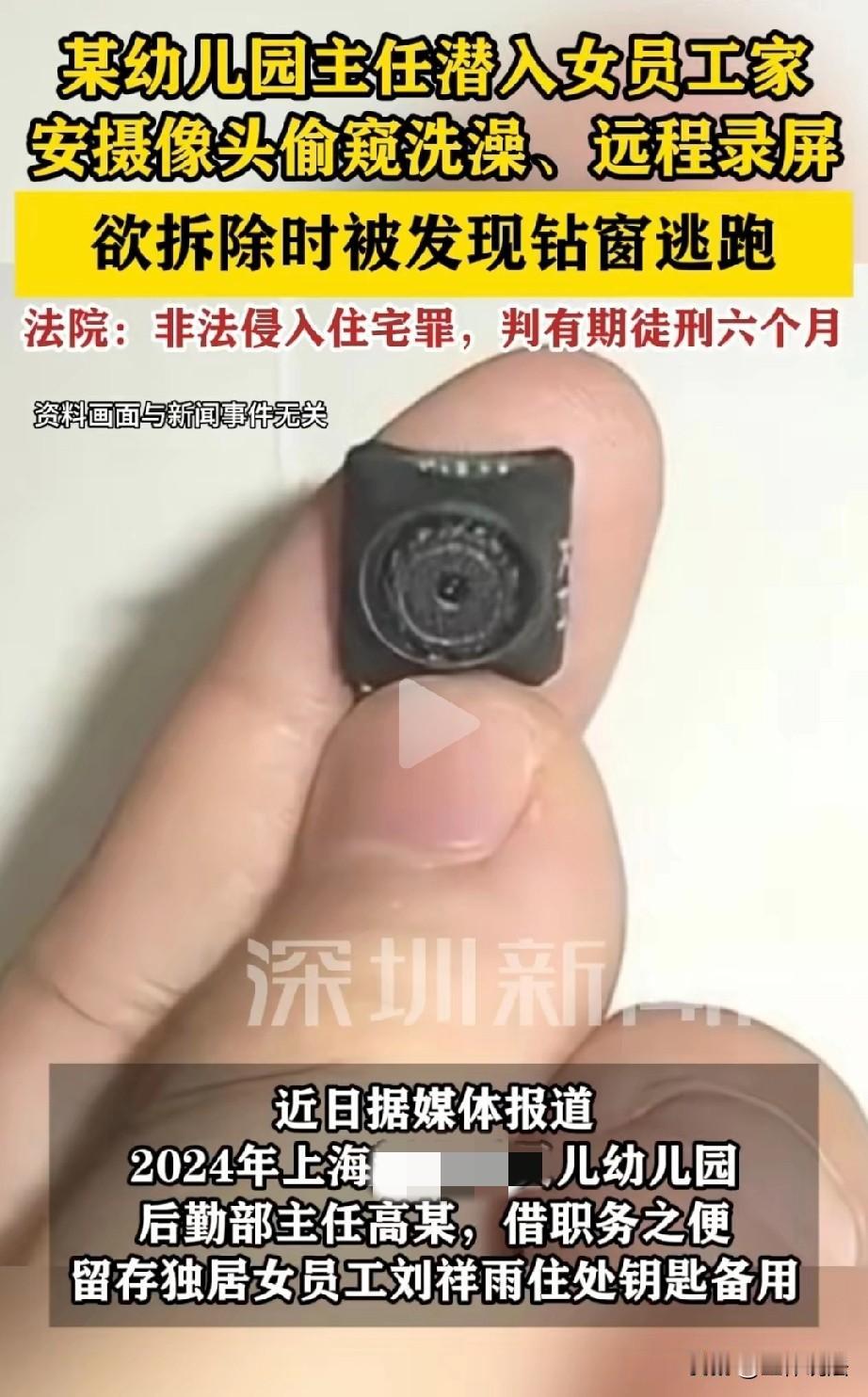 上海，男子是某幼儿园后勤部主任，觊觎独居女员工的美色，他利用职务便利，偷偷留存了