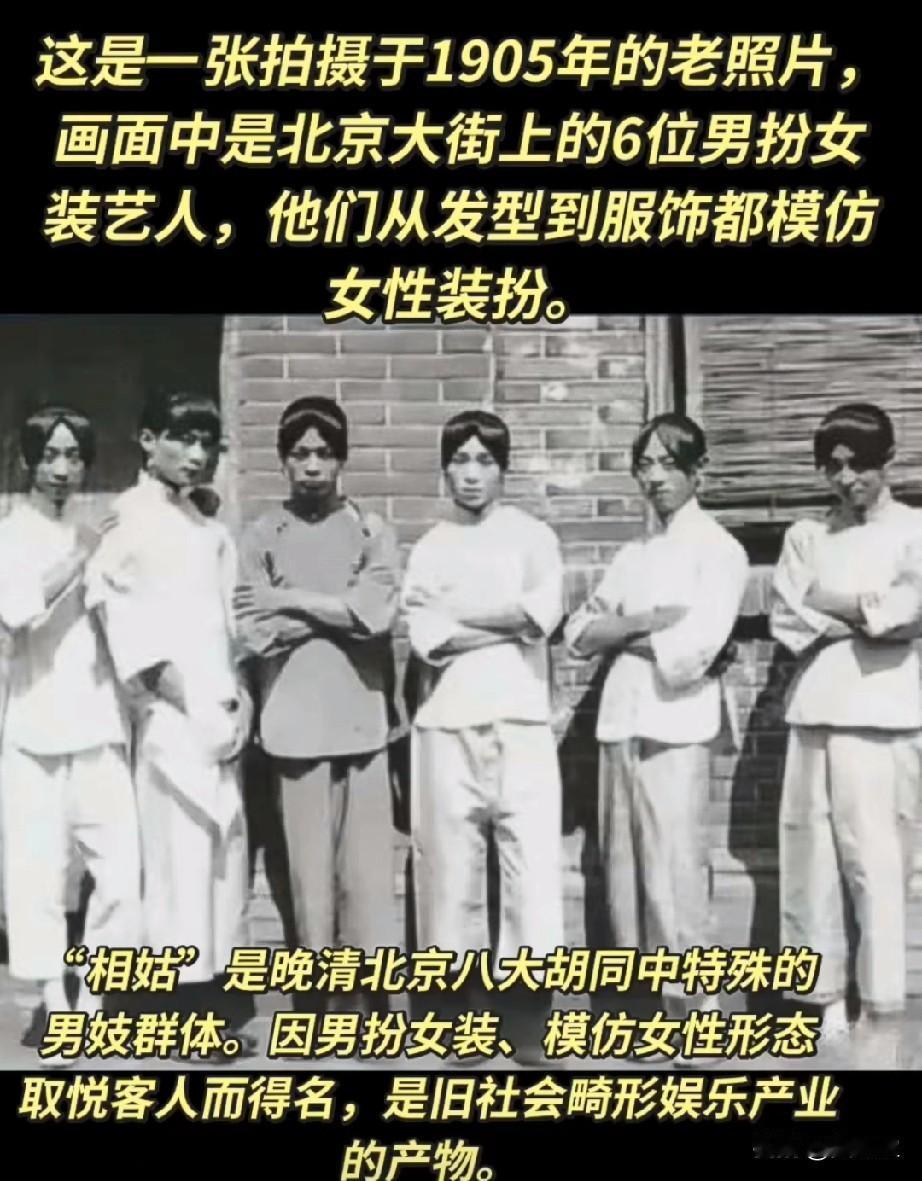 解放前的北京八大胡同，都是穷苦人家的孩子。这是一张拍摄于1905年的照片画