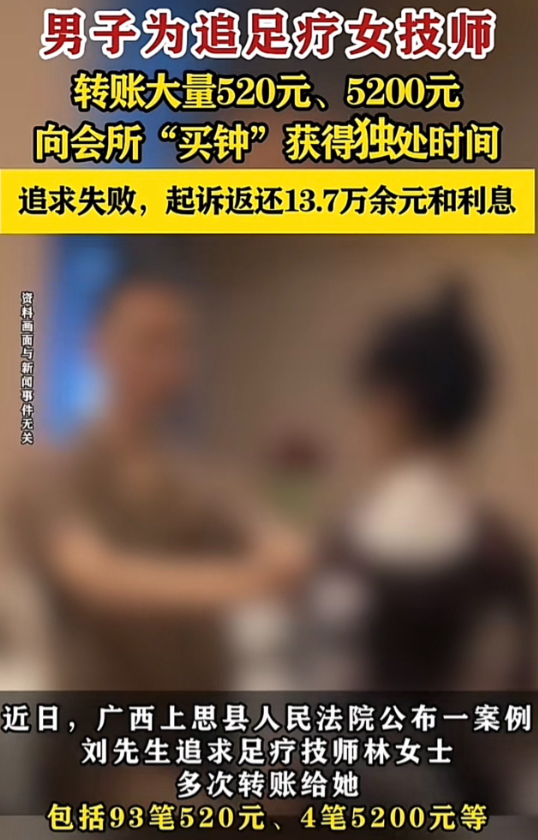 广西，一男子到会所按摩，见女技师清纯漂亮，便展开疯狂追求，多次给女技师转账520