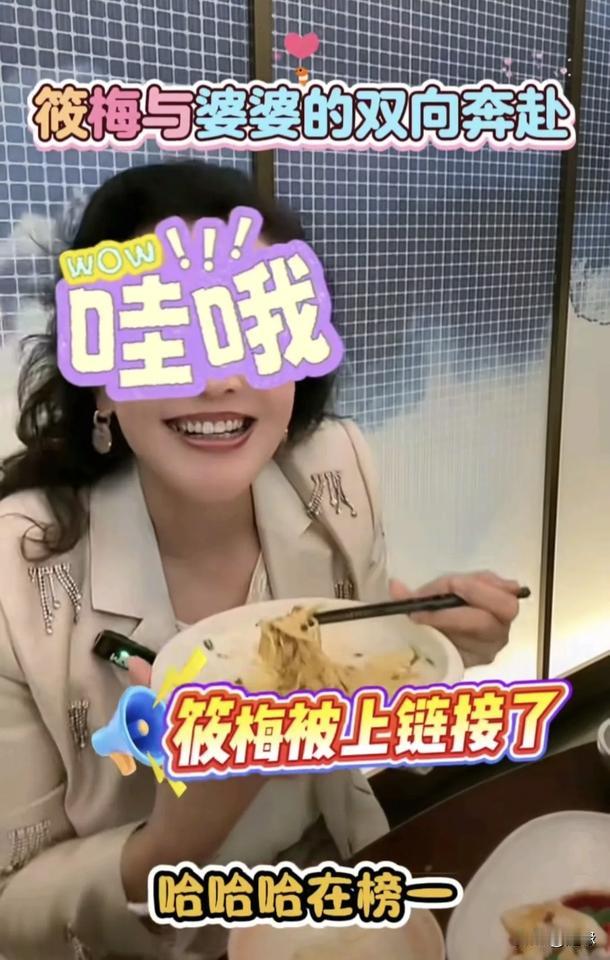 笑不活了[捂脸哭]张兰在直播间嘴瓢:我媳妇儿来了，在一号链接哈！说完把自己逗