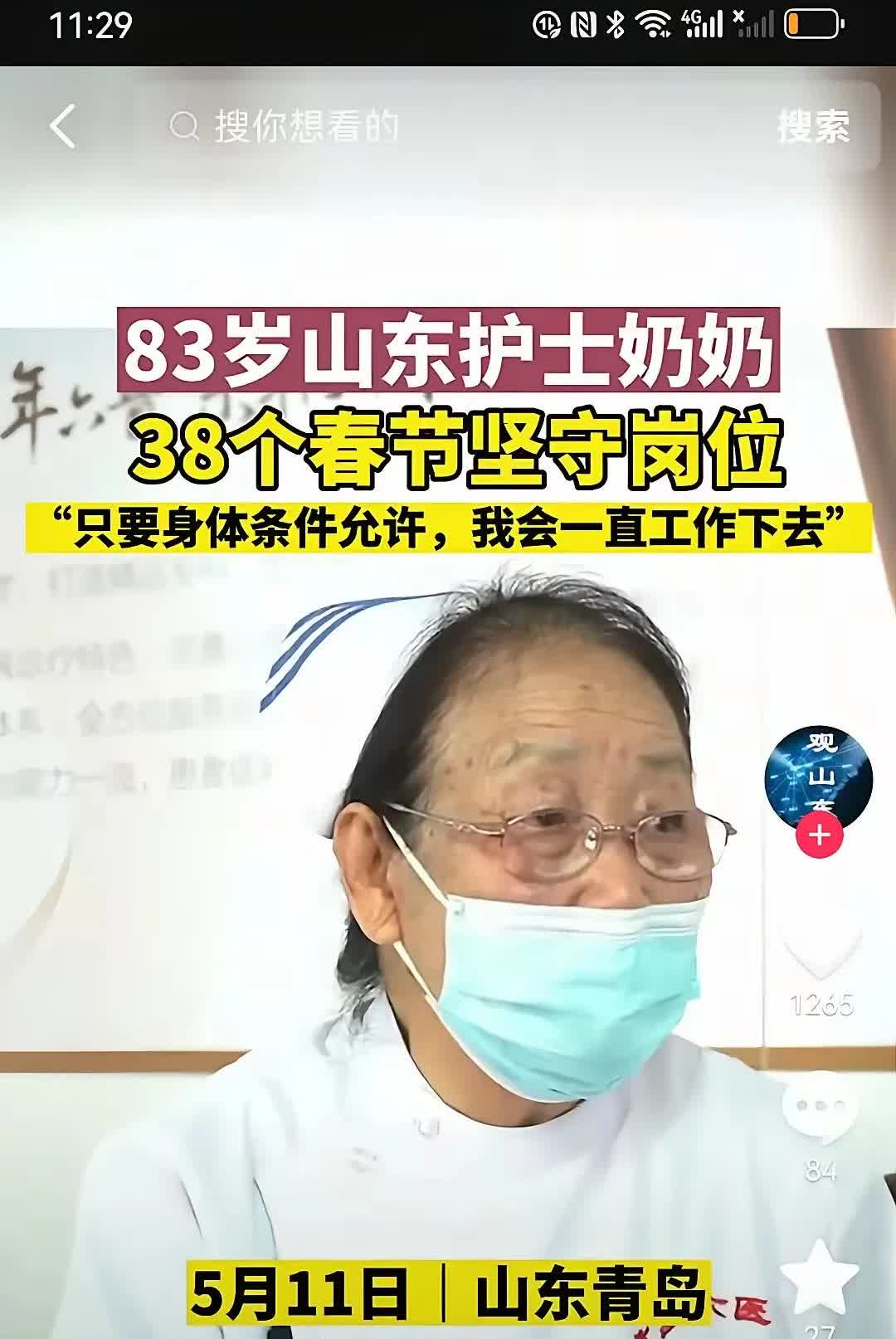 看到一位83岁的老护士，依然在岗，真是难以致信！是不要报酬无私奉献呢，还是返