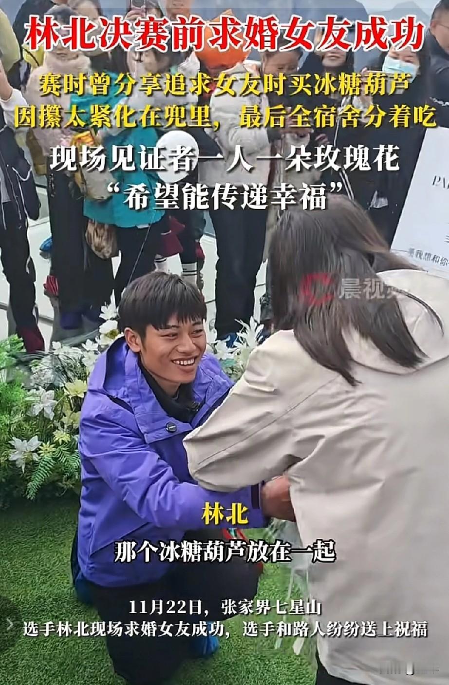 张家界荒野求生赛场的糖，把冰糖葫芦的甜，酿成求婚的花，开启最浪漫的求婚仪式！[送