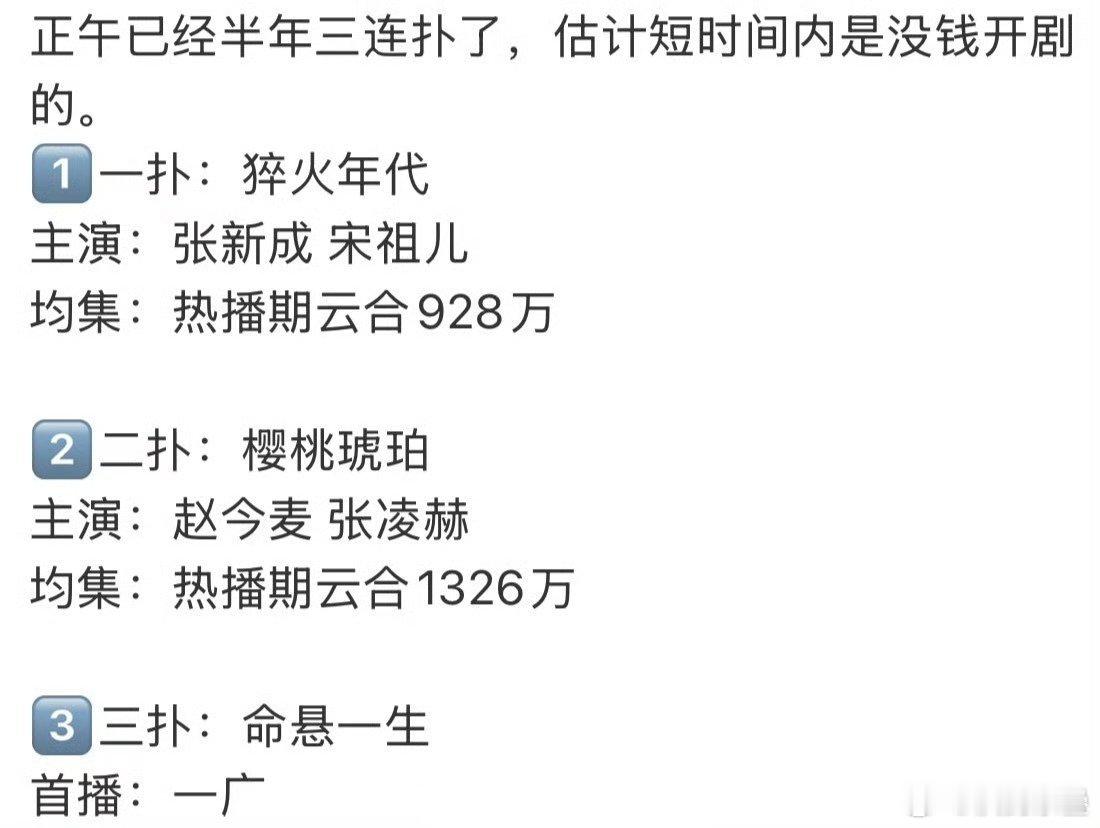 正午除了开端热播，县委大院双平台5000勉勉强强，小巷芒3000还行之外，都不知