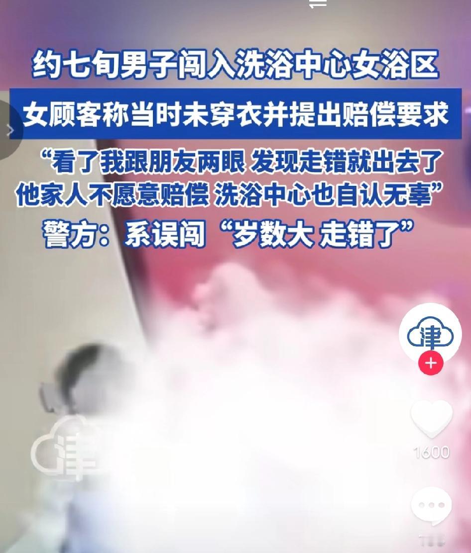 炸锅了！吉林七旬大爷误闯女浴区，撞见两名正在淋浴的赤裸女顾客！事后女顾客要求赔偿