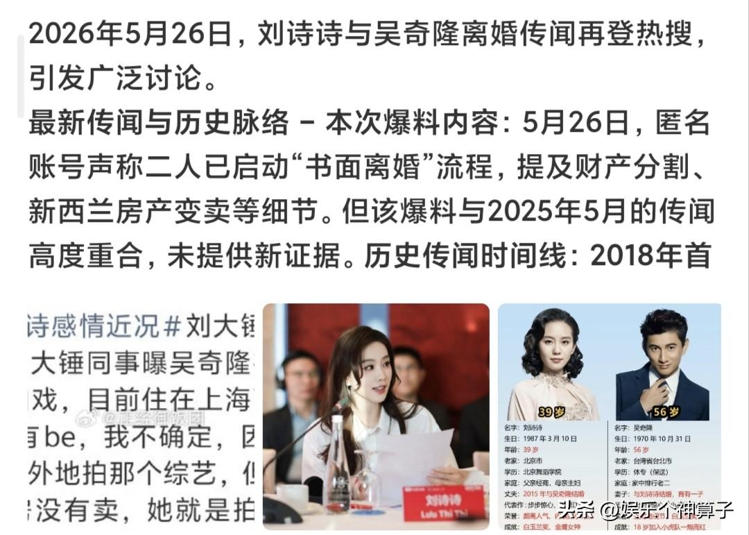 5月26日，吴奇隆刘诗诗登上热搜，网上爆料，两人马上要离婚了，消息一出，瞬间引发