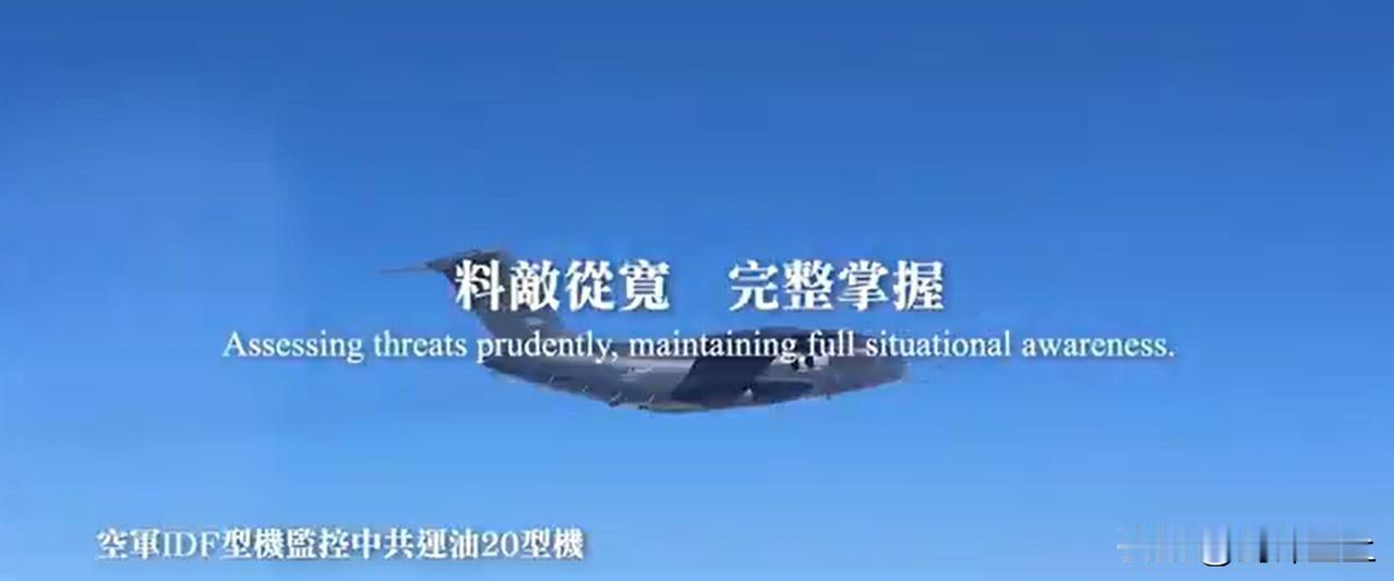 台伪发布所谓战机监视照片，空警500A和歼16D赫然在列蛙军造假图造上瘾了，空
