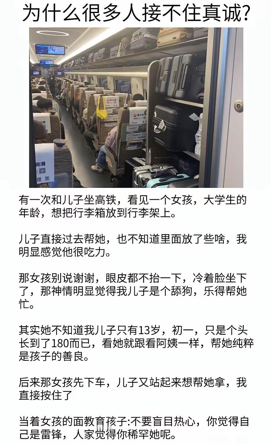 高铁一幕让人五味杂陈！13岁男孩好心帮忙，换来全程冷眼无视看完高铁这件小事