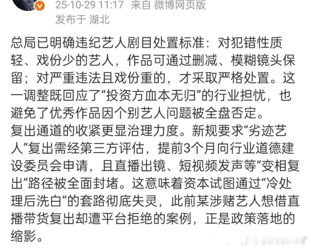总局对违纪艺人剧目处置标准出来了？总结就是：情节不严重，戏份又少的可以不下架，模
