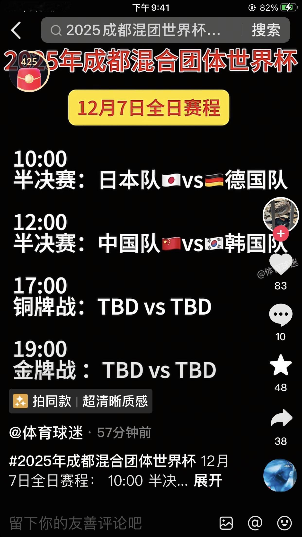 混团世界杯前四名出炉，依次是中国、日本、德国、韩国。按照第一和第四，第二和第三打