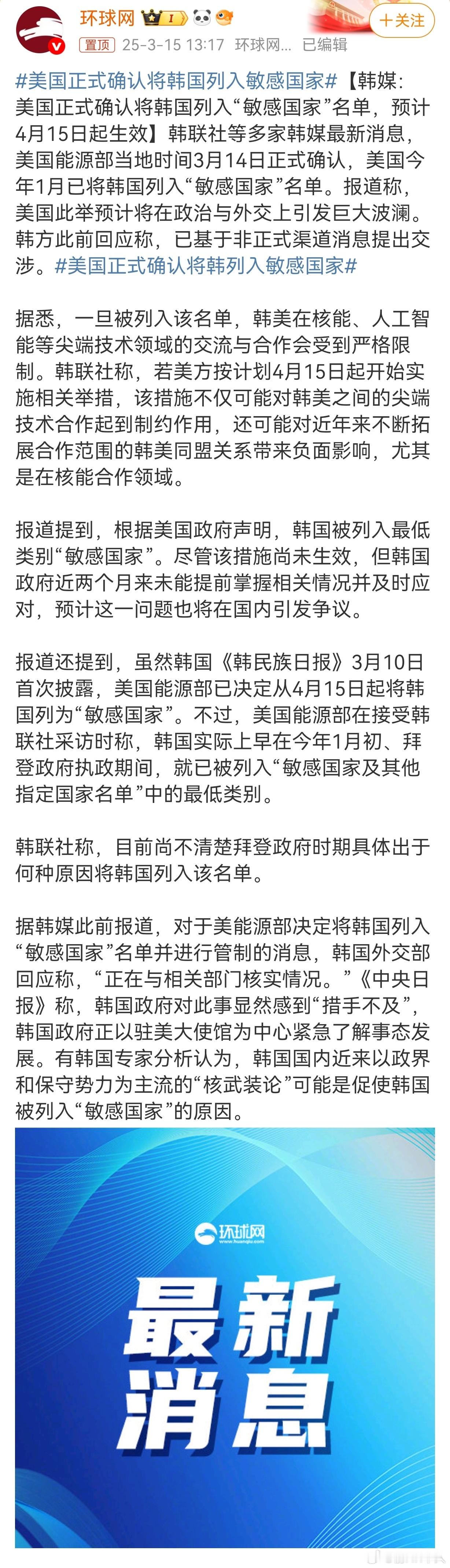 美国正式确认将韩国列入敏感国家！韩媒：美国正式确认将韩国列入“敏感国家”名单，预