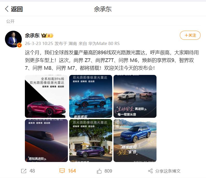 说实话，问界M6这次先把科技感给足了。就在刚刚，鸿蒙智行官方海报已经确认：问界M