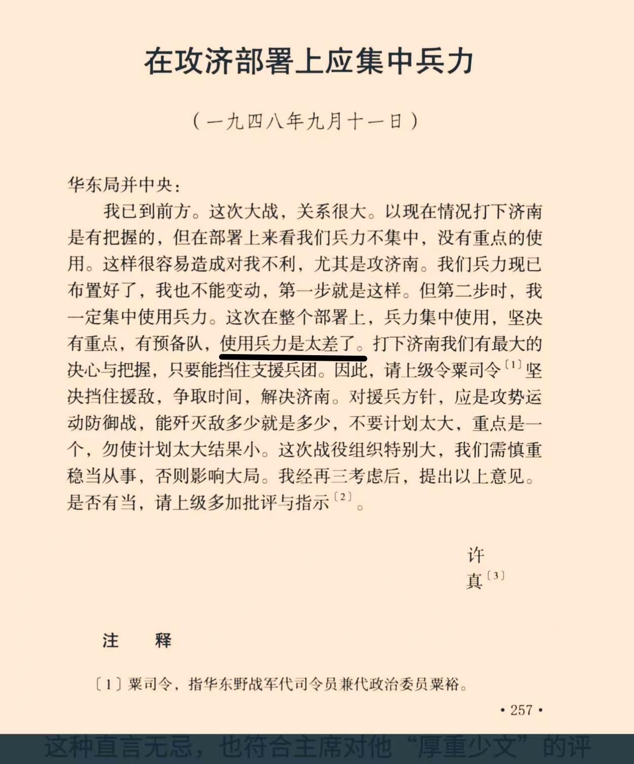 王德回忆济南战役，批评有些老同志不理解“攻济打援“的新战法，尤其点名许世友。济